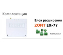 Блок расширения EX-77 для регулятора ZONT Climatic 1.3 с доставкой в Копейск